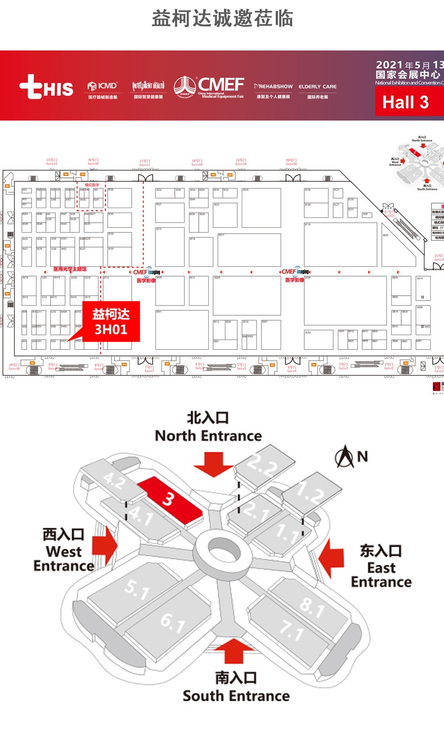 2021 CMEF，益柯達邀您5月上海聚！