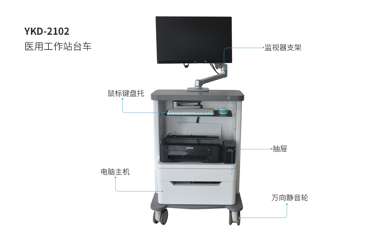 醫(yī)用工作站臺車