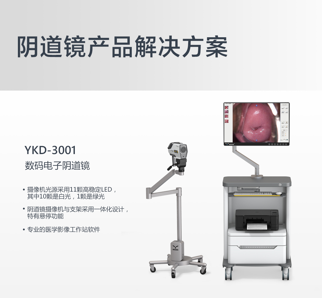 財政貼息貸款更新改造醫(yī)療設備項目 益柯達產品解決方案